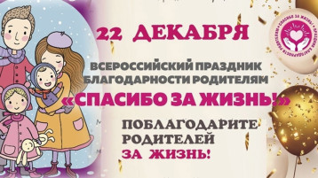 СПАСИБО ЗА ЖИЗНЬ! СПАСИБО ЗА ЖИЗНЬ!.
