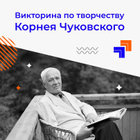 31 марта исполняется 142 года со дня рождения Корнея Чуковского 31 марта исполняется 142 года со дня рождения Корнея Чуковского.