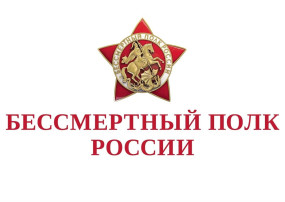 🔥Бессмертный полк🔥 🔥Бессмертный полк🔥.