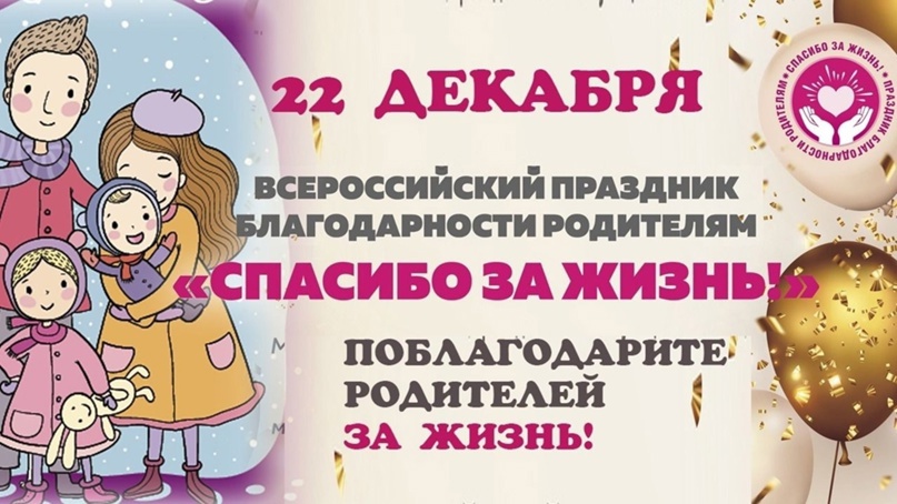 СПАСИБО ЗА ЖИЗНЬ! СПАСИБО ЗА ЖИЗНЬ!.